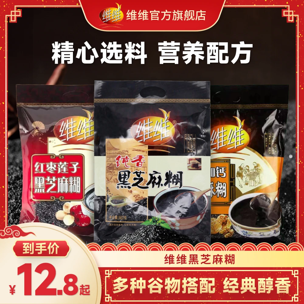 维维纯香黑芝麻糊红枣莲子核桃加钙独立小包冲泡营养早餐食品健康