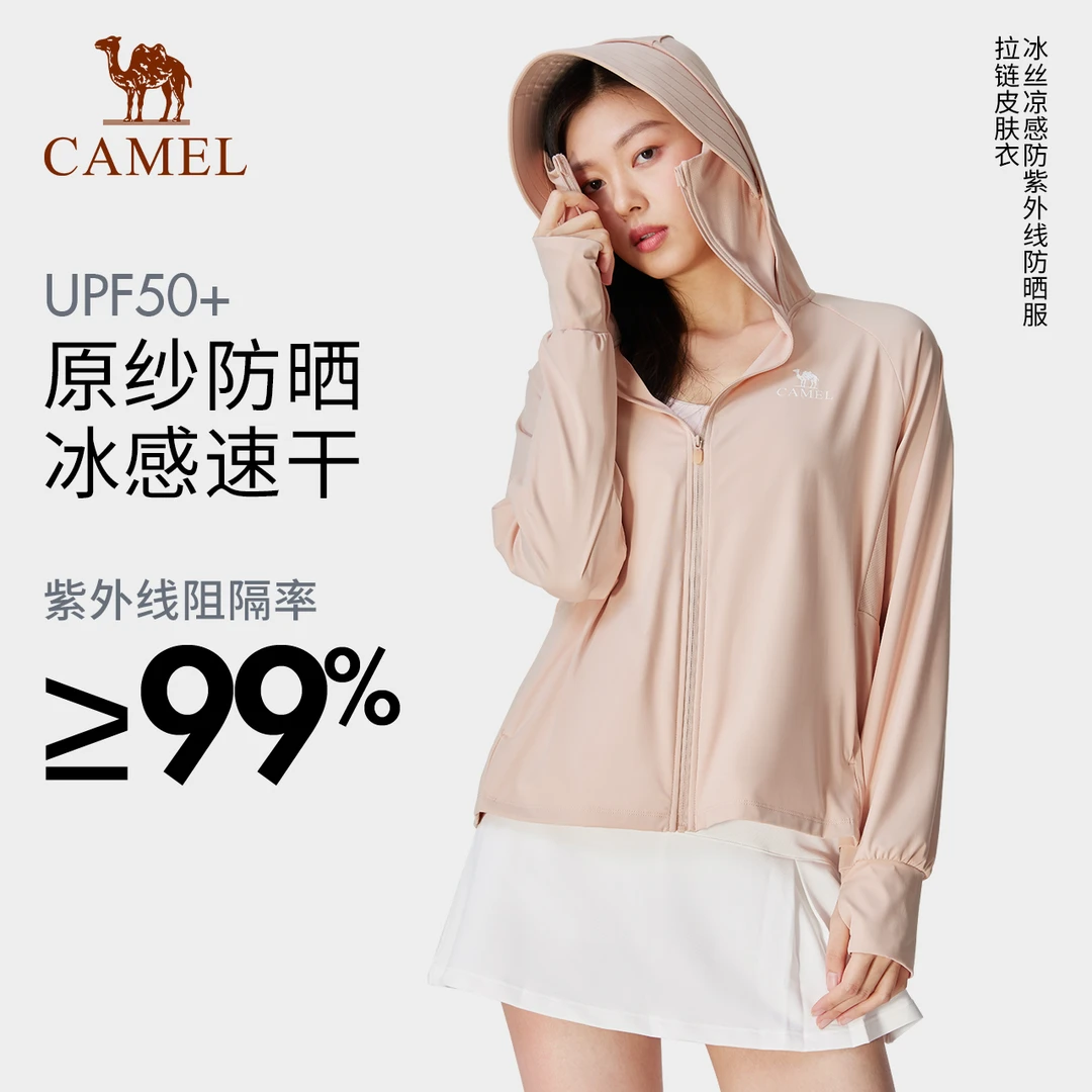 骆驼防晒衣冰感遮阳防紫外线防晒服男女O005/O006