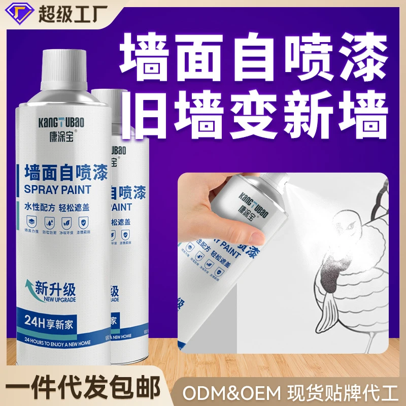 墙面自喷漆家用涂鸦大容量墙面翻新乳胶漆净味自喷手喷漆家用水性