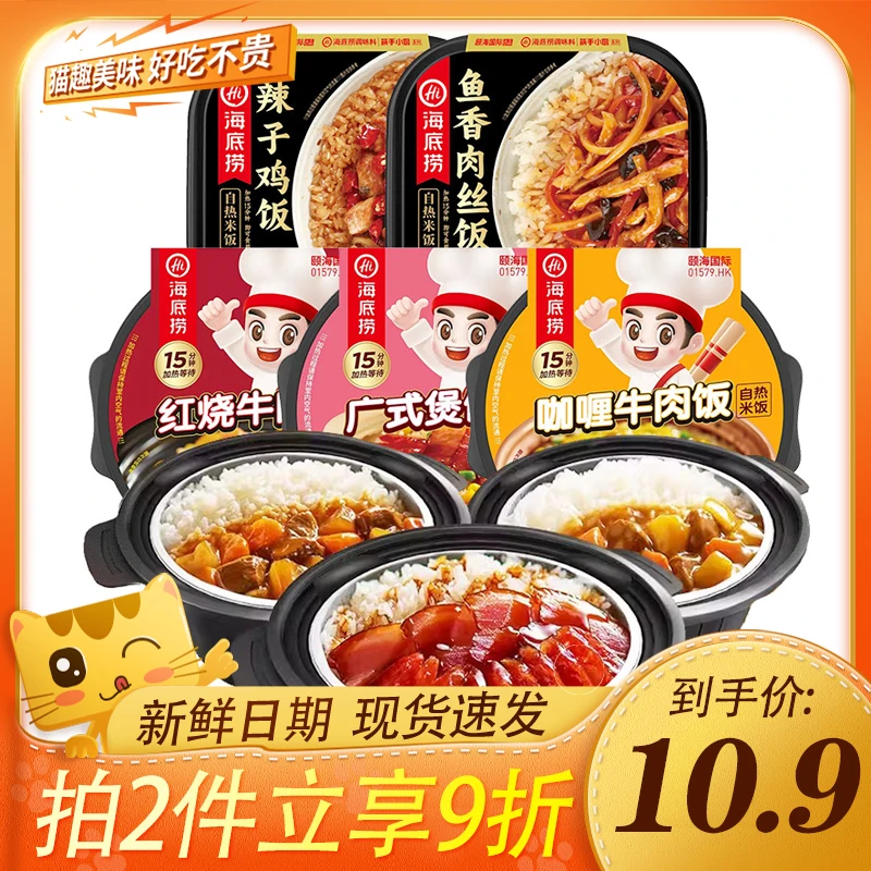 海底捞 自热米饭辣子鸡煲仔饭方便速食宵夜即食自煮米饭红烧牛肉
