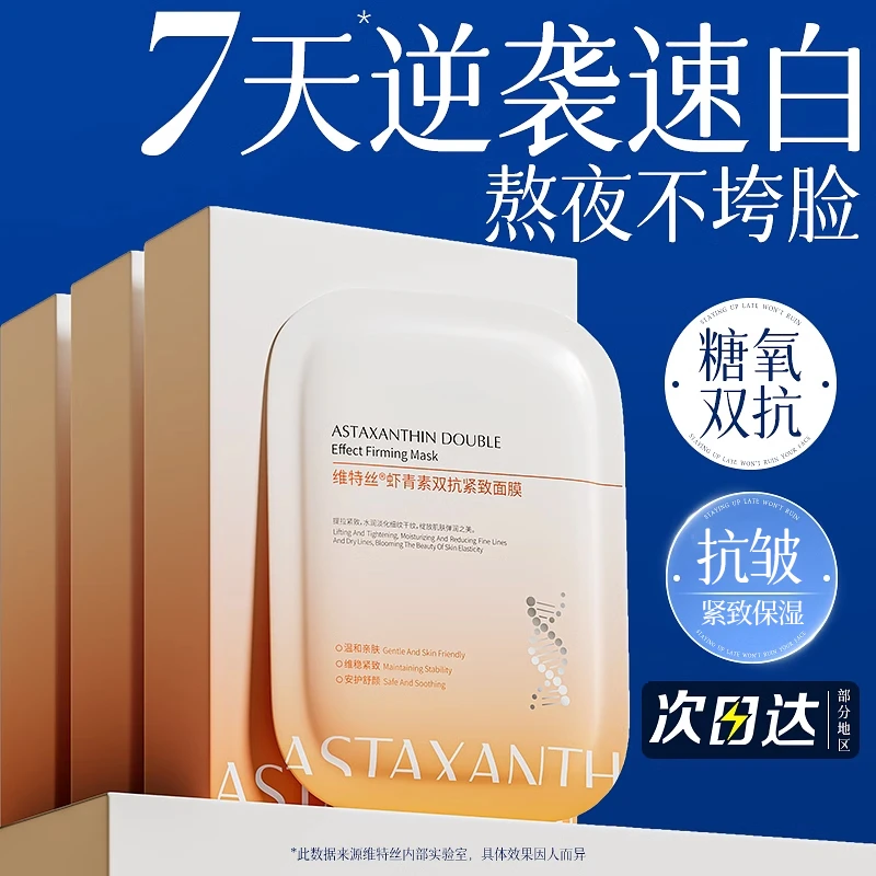 双抗面膜补水去黄气暗沉保湿提亮肤色紧致抗皱正品官方旗舰店