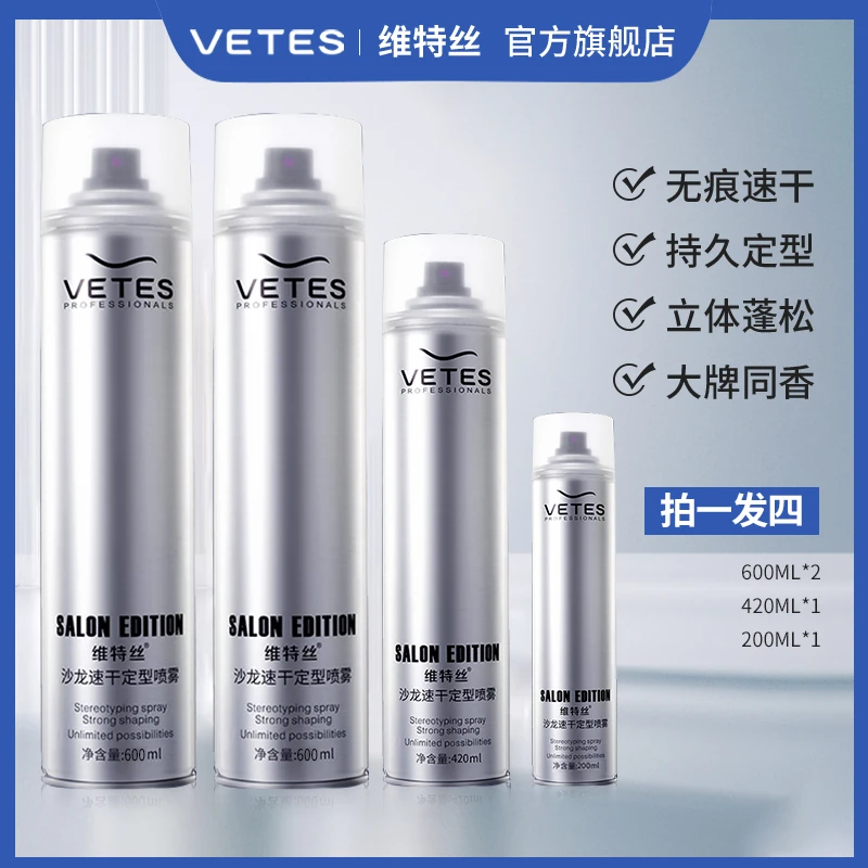 沙龙速干定型喷雾清爽持久造型发型定型发胶清香4件套