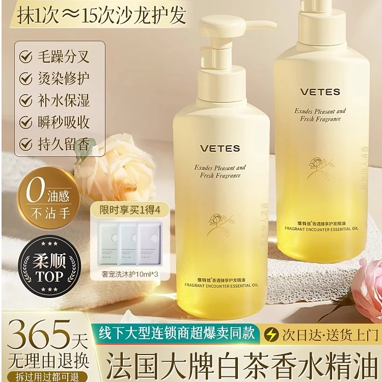 维特丝护发精油防毛躁柔顺剂免洗烫染修护干枯头发亮泽留香女