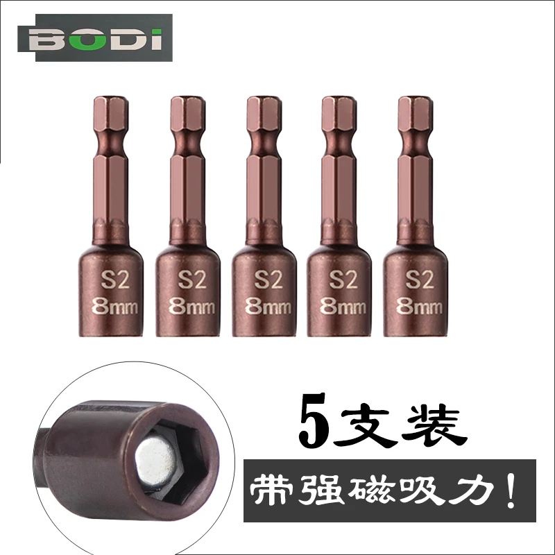防滑M8强磁批头套筒燕尾丝5只装彩钢瓦螺丝超硬加强磁性风批套筒