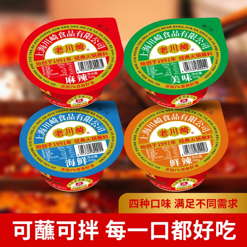 川崎老川崎火锅蘸料海鲜麻辣鲜辣美味103g涮羊肉涮火锅经典老味道
