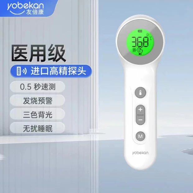 友倍康红外额温计医用电子体温计家用宝宝发烧1秒快速准确自动测量液晶屏高清显示高烧预警体温枪耳温枪体温温度计