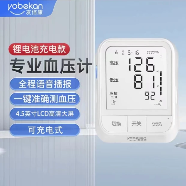 友倍康上臂式电子血压计医用级充电款家用精准高清大屏显示新款袖带专业血压测量血压测压仪KE-B601