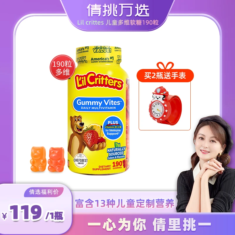 【倩挑万选专属】L'IL CRITTERS儿童复合维生素小熊营养软糖190粒