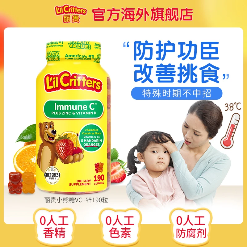 L'IL CRITTERS丽贵儿童锌+维c组合小熊软糖190粒