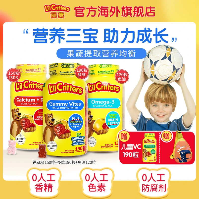 【官旗】lilcritters复合维生素+宝宝钙+DHA鱼油+赠5月效期大VC软糖