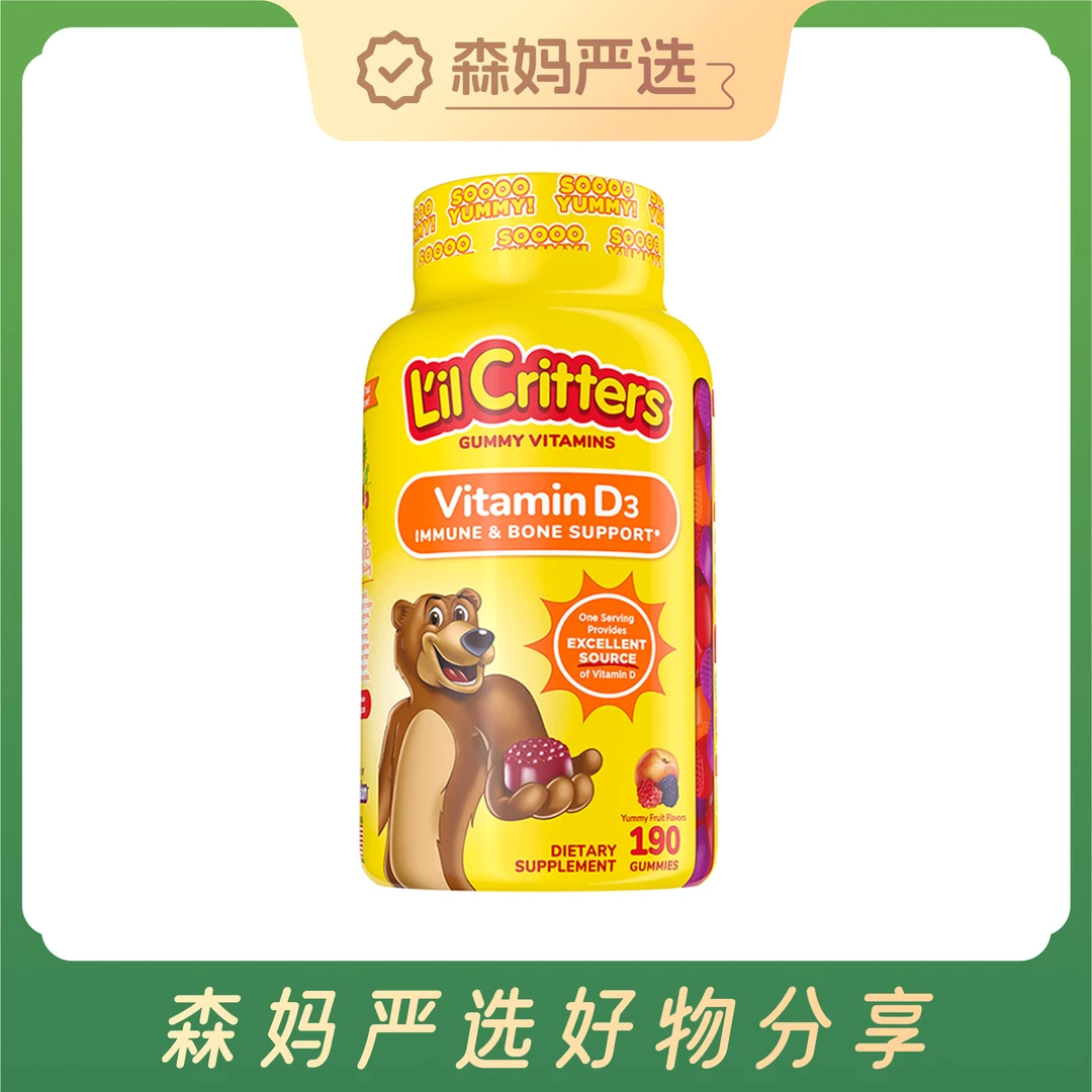 【森妈严选】L'IL CRITTERS儿童宝宝补钙免疫维生素D小熊糖190粒/瓶