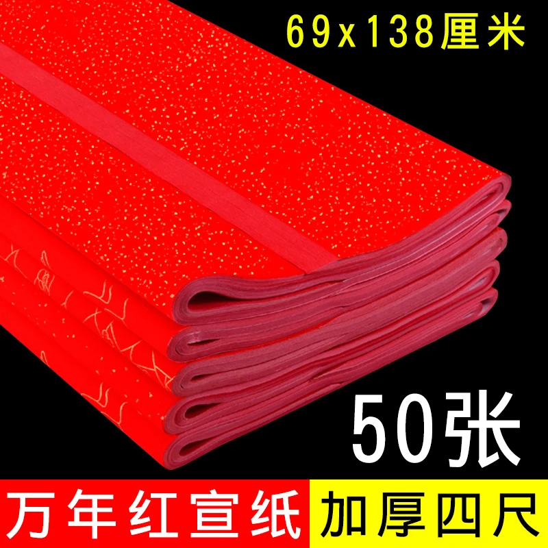 加厚高档万年红宣纸四尺整张大红烫金描龙洒金毛笔字书法作品专用