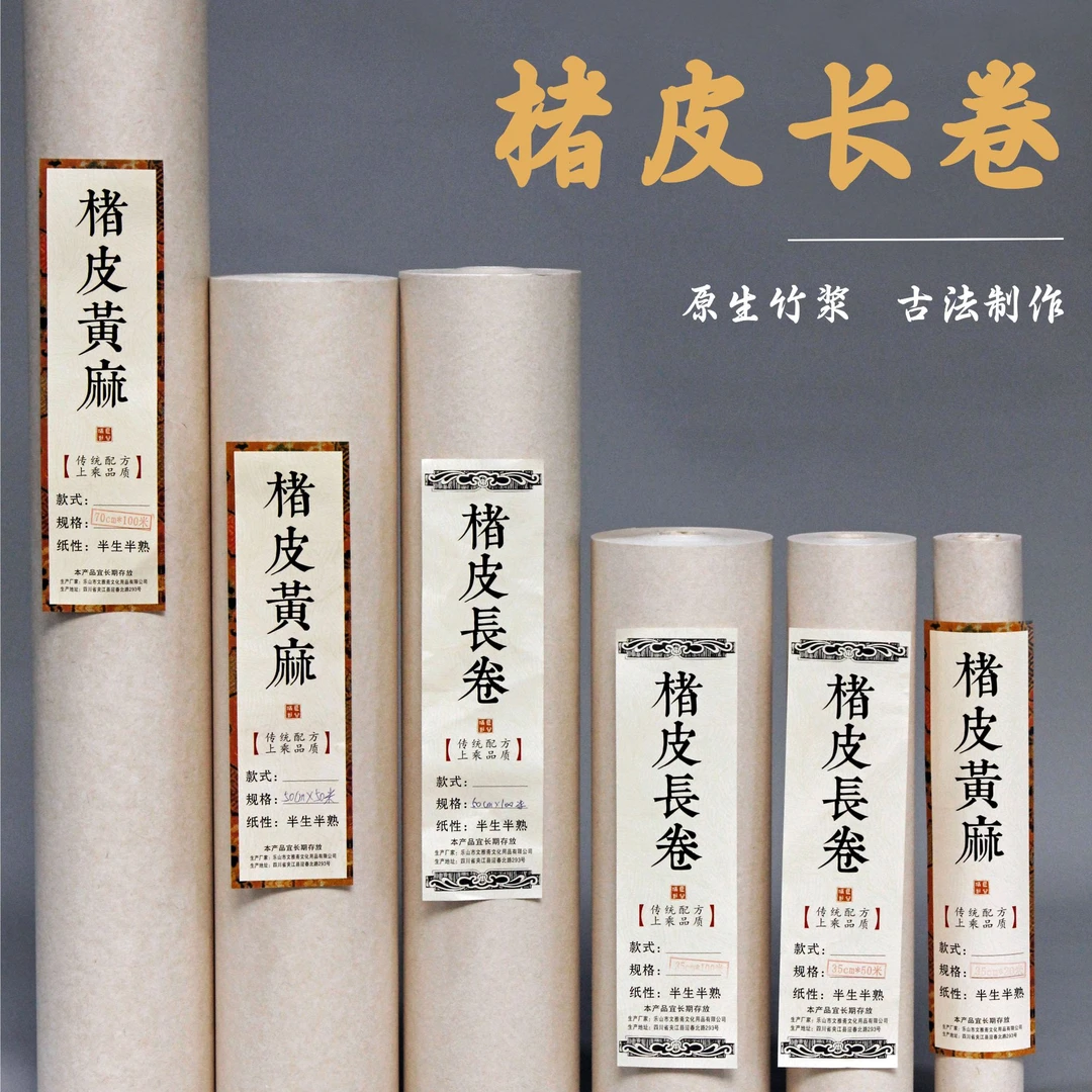 精制楮皮黄麻长卷皮纸半生熟仿古本色毛笔字书法国展创作专用宣纸
