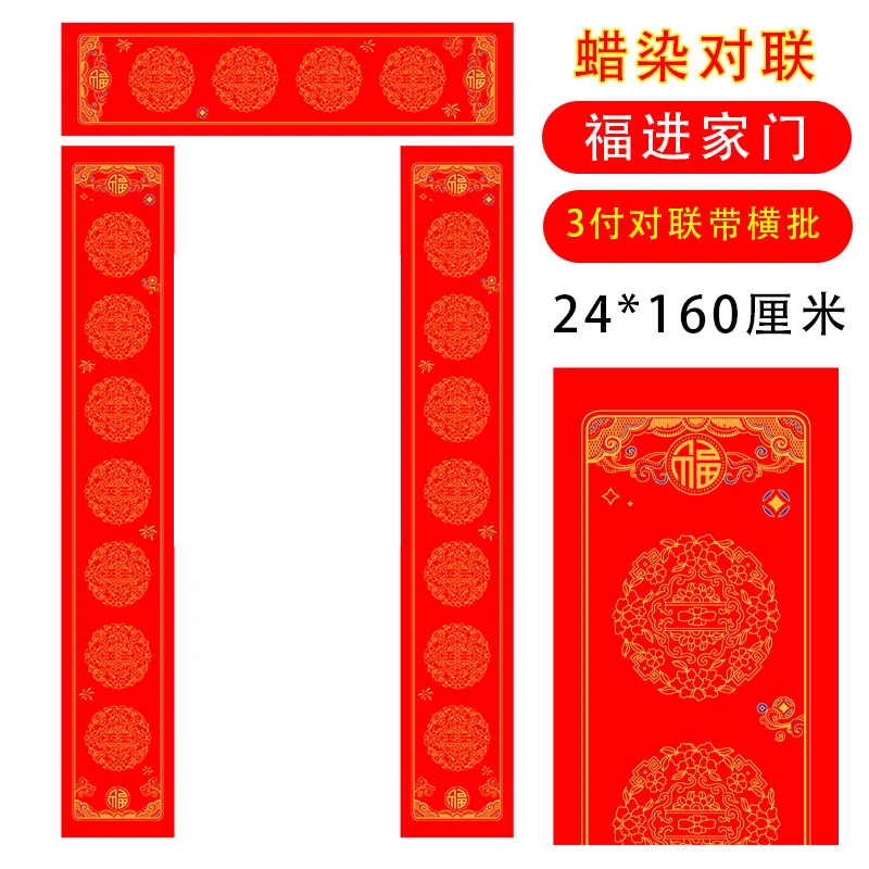 【24x160厘米】蜡染对联3副一包加厚大尺寸春联纸丝网印刷