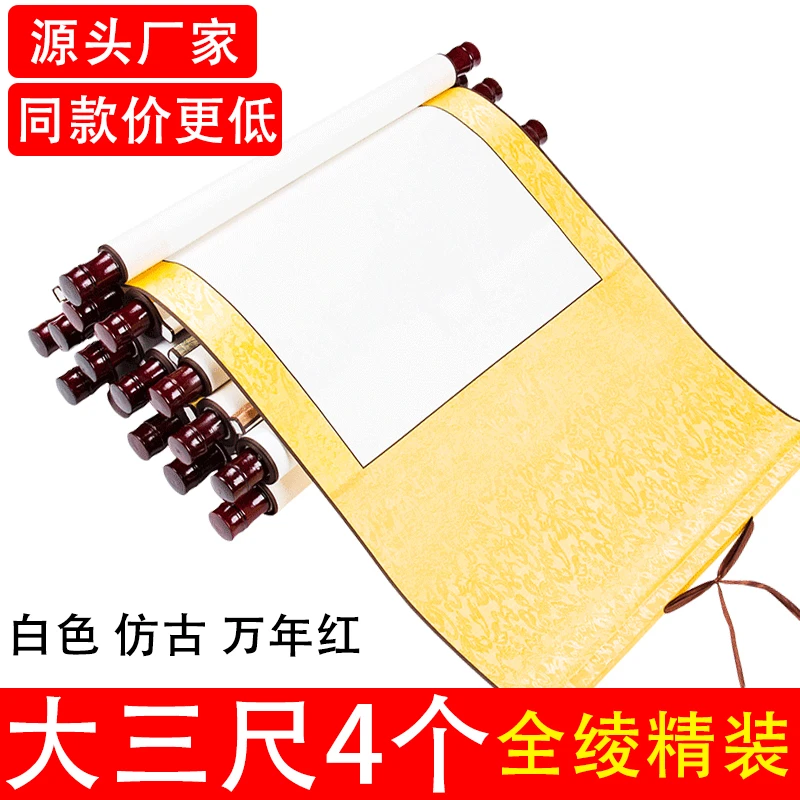 【大三尺】高档全绫手工空白挂轴生宣半生仿古白心红色加厚卷轴立轴