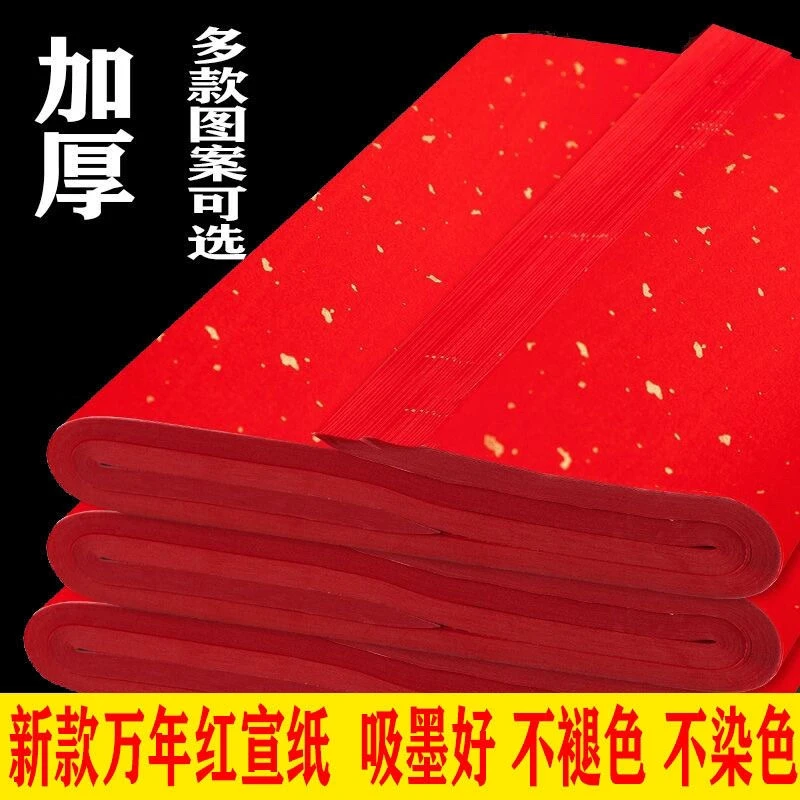 万年红宣纸对联纸四尺加厚大红龙凤福字半生熟毛笔字书法结婚剪纸