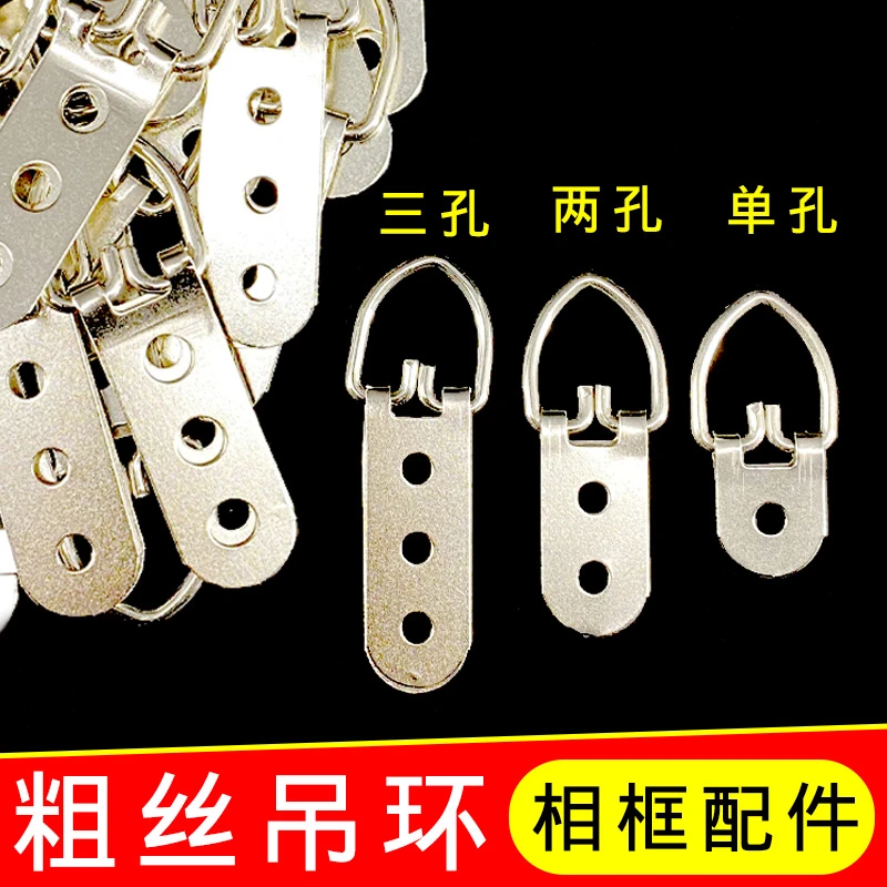 挂画器单孔双孔粗丝吊环相框配件十字绣镜框挂壁装裱材料五金配件