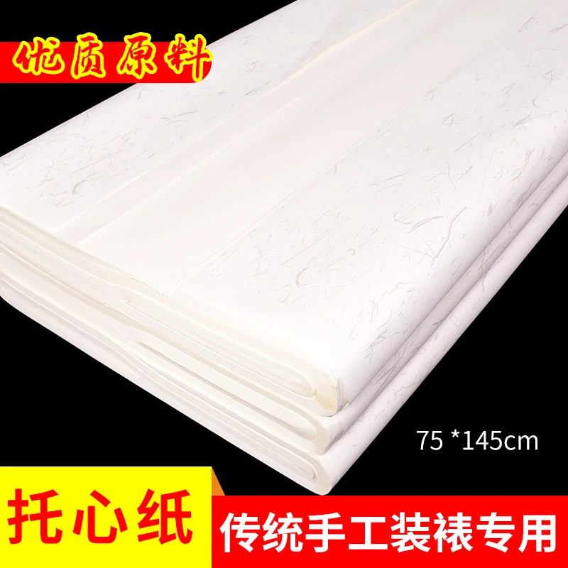 字画装裱材料托心纸传统手工浆糊镜片装框四尺六尺托芯纸