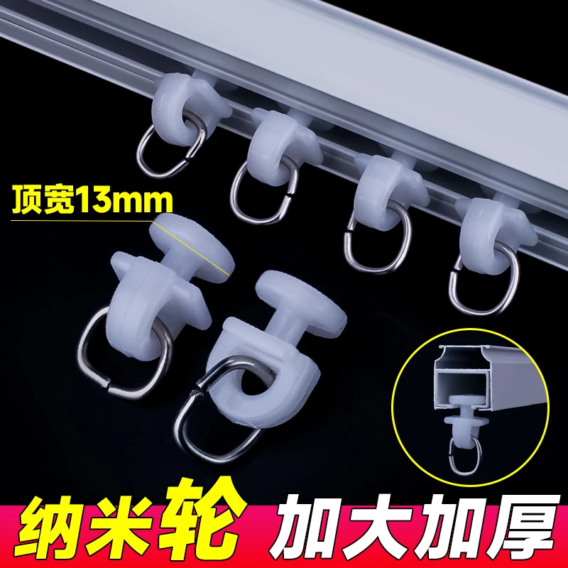 窗帘配件轨道直轨导轨纳米轮子滚轮挂钩环滑轨走轮滑轮辅料走珠