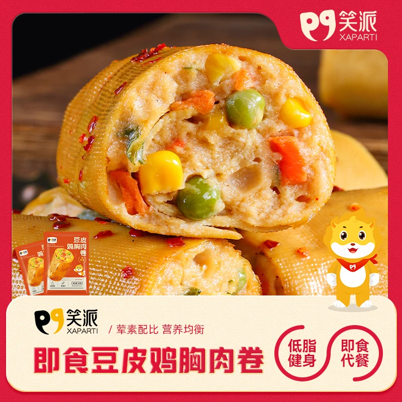 豆皮肉卷即食健身代餐低脂鸡胸肉卷豆干香辣味休闲网红蔬菜零食