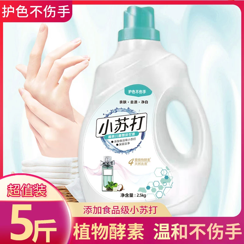 【一瓶5斤装】小苏打香水洗衣液5斤装香氛洗衣液护衣护色去污家用