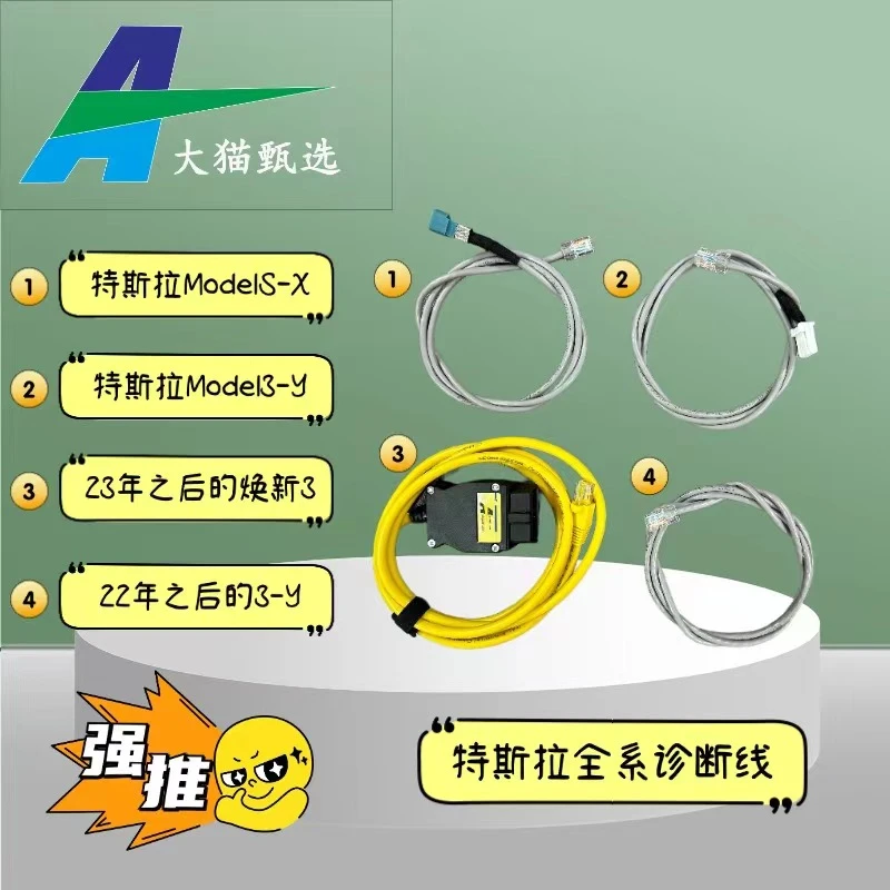 特斯拉诊专用诊断线