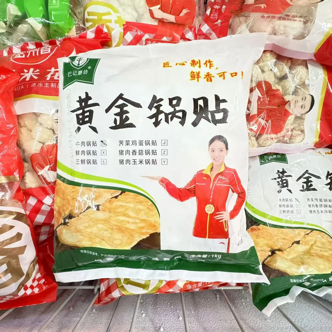 巴记磨坊牛肉锅贴1kg