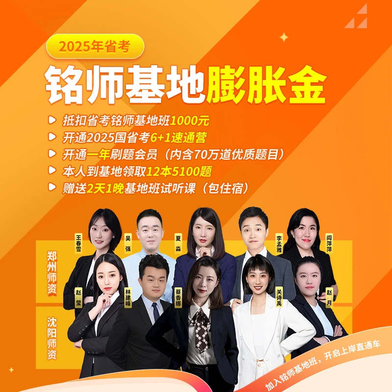2025省考无限学铭师基地班膨胀金