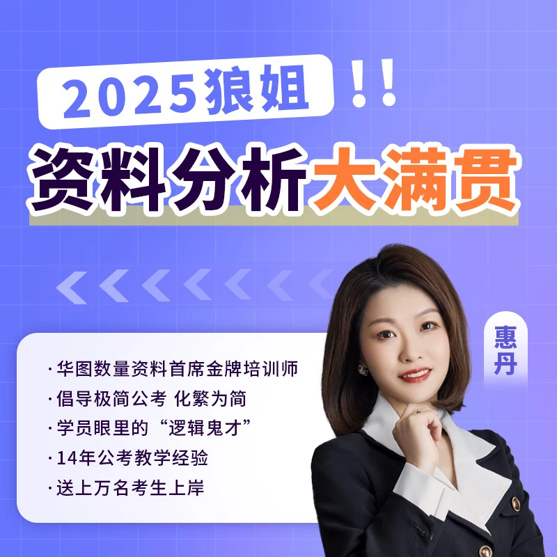2025狼姐资料分析大满贯