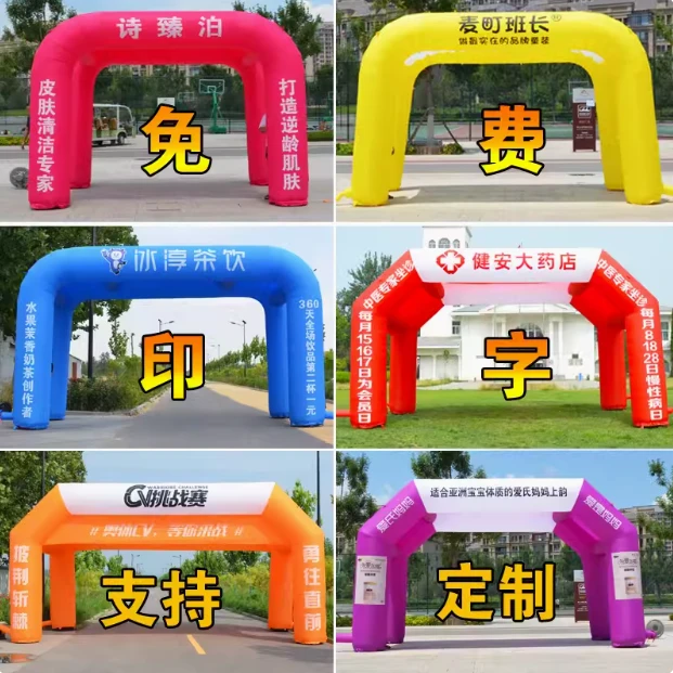 充气拱门彩虹门充气帐篷方形气模开业庆典户外棚子定制厂家直销