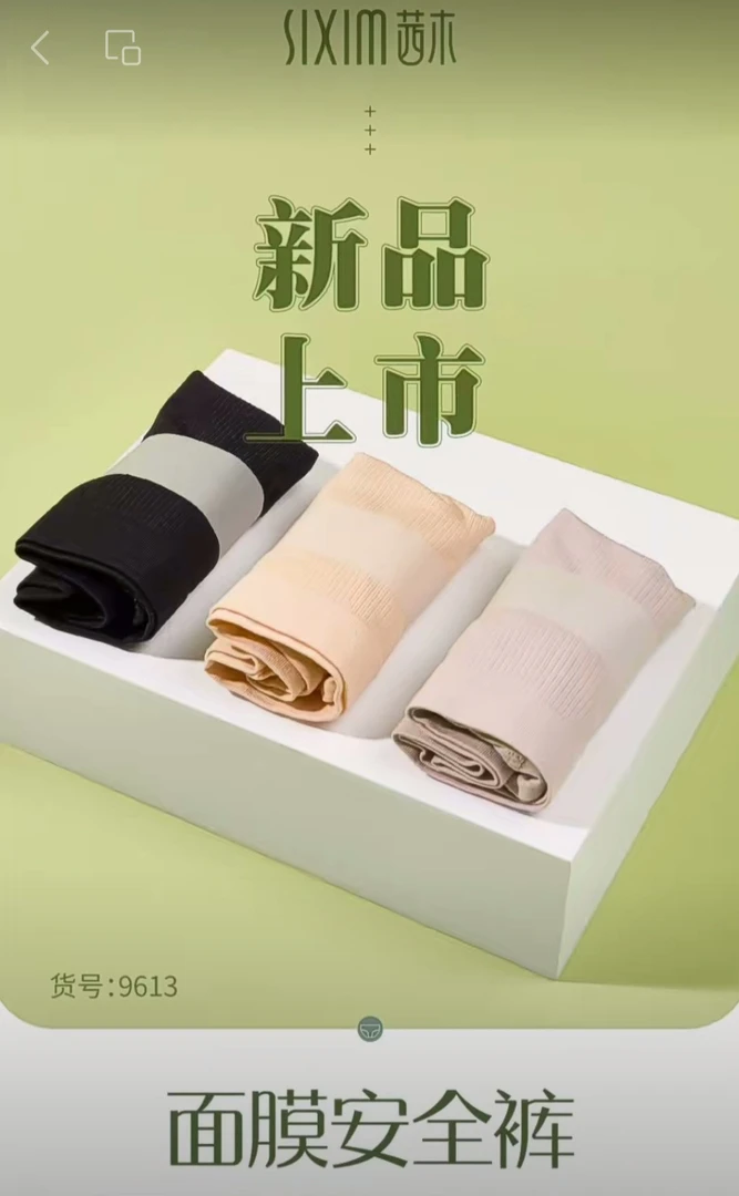 茜木无缝安全裤9613石墨烯抵挡抗菌抑菌 吸湿透气