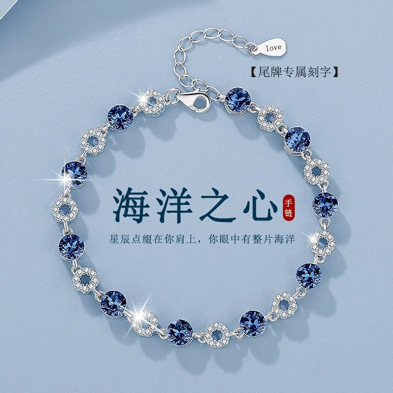 纪思梵轻奢海洋之心手链女时尚饰品生日送老婆情人节礼物