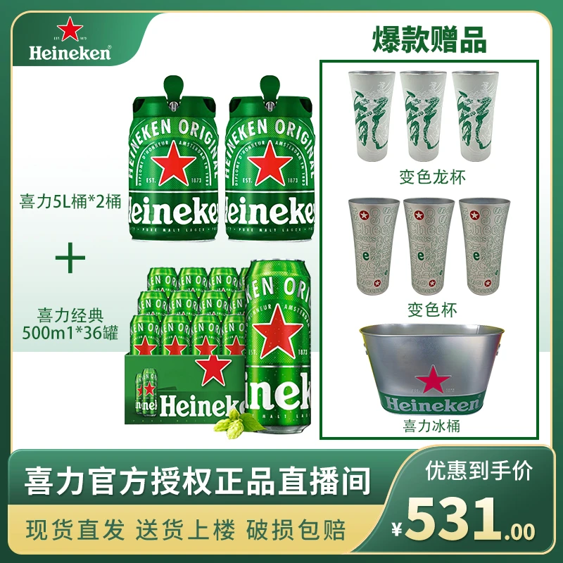 【临期】喜力进口5L桶*2桶+经典500ml*36罐组合啤酒【喝不够】
