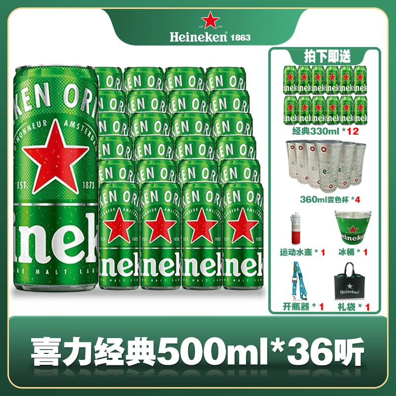 喜力啤酒Heineken经典500ml+330ml共48罐 甄选原料【1863】