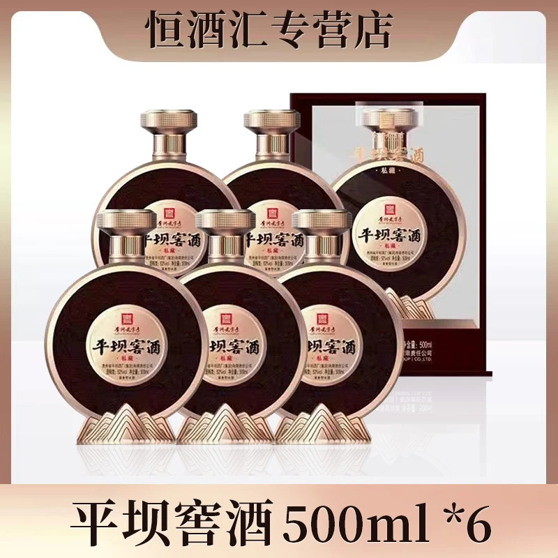 金壶平坝窖酒(私藏)兼香型白酒52度500ml*6
