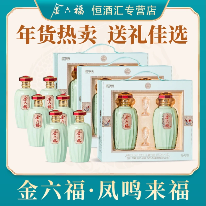 金六福凤鸣来福 精美礼盒兼香型白酒50.8度500ml*6