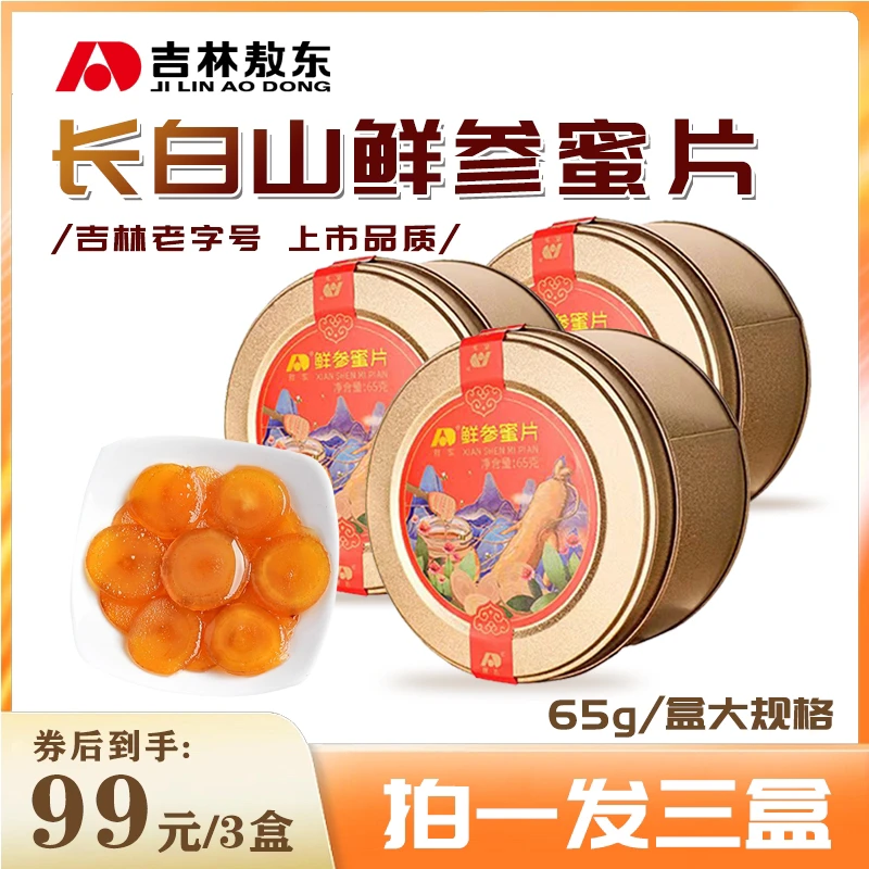 【拍1发3】敖东鲜参蜜片65克/罐 即食长白山鲜人参蜜片人参糖果便携