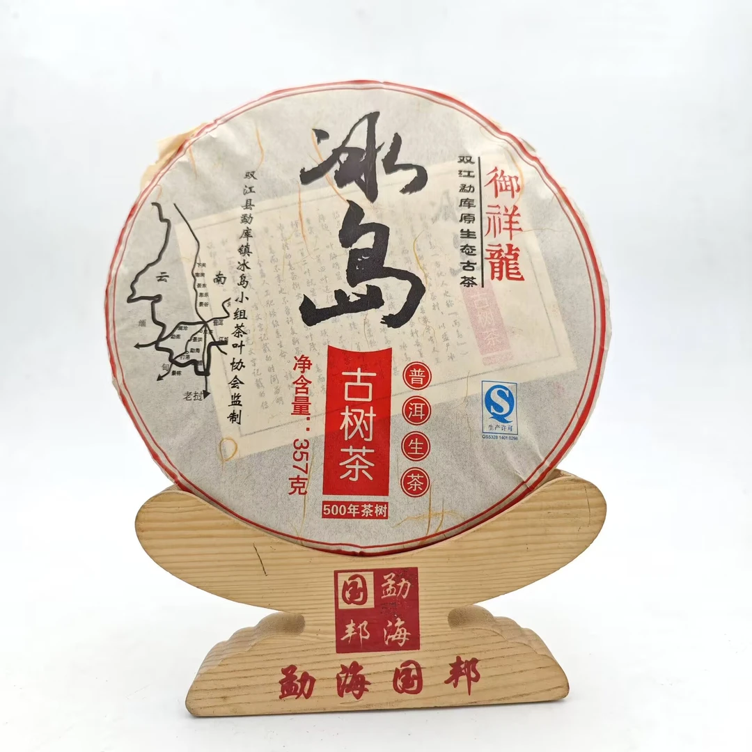 御祥龙 冰岛古树茶 普洱茶（生茶) 357g