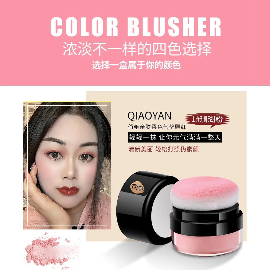 明明同款纯欲轻泰妆胭脂亲肤四色防水美容柔色自用懒人腮红