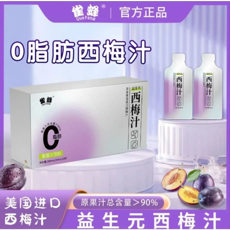 【雀蜂正品】益生元西梅汁西梅饮浓缩西梅汁升级款进口添加通畅减