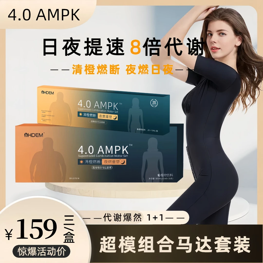 4.0AMPK【认准正品】纤维加速饮 草本精粹男女通用