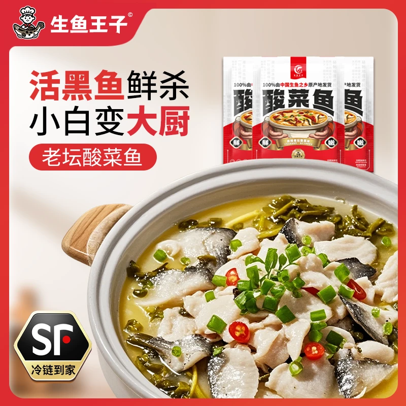 双11福利【拍一发七】速食金汤酸菜鱼半成品鲜切生鱼加热即食预制菜