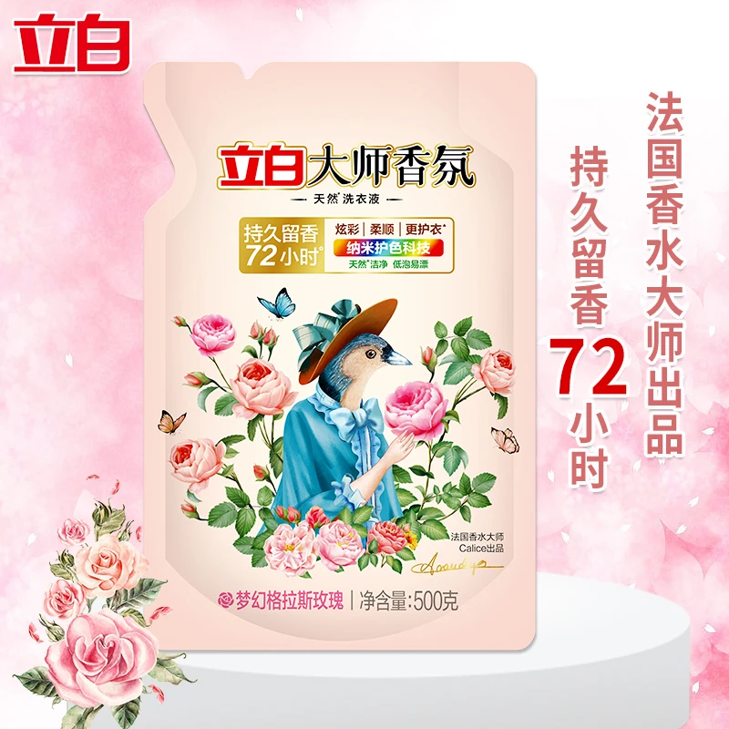立白大师香氛洗衣液持久留香家用温和不伤手易漂洗500g*1袋去渍