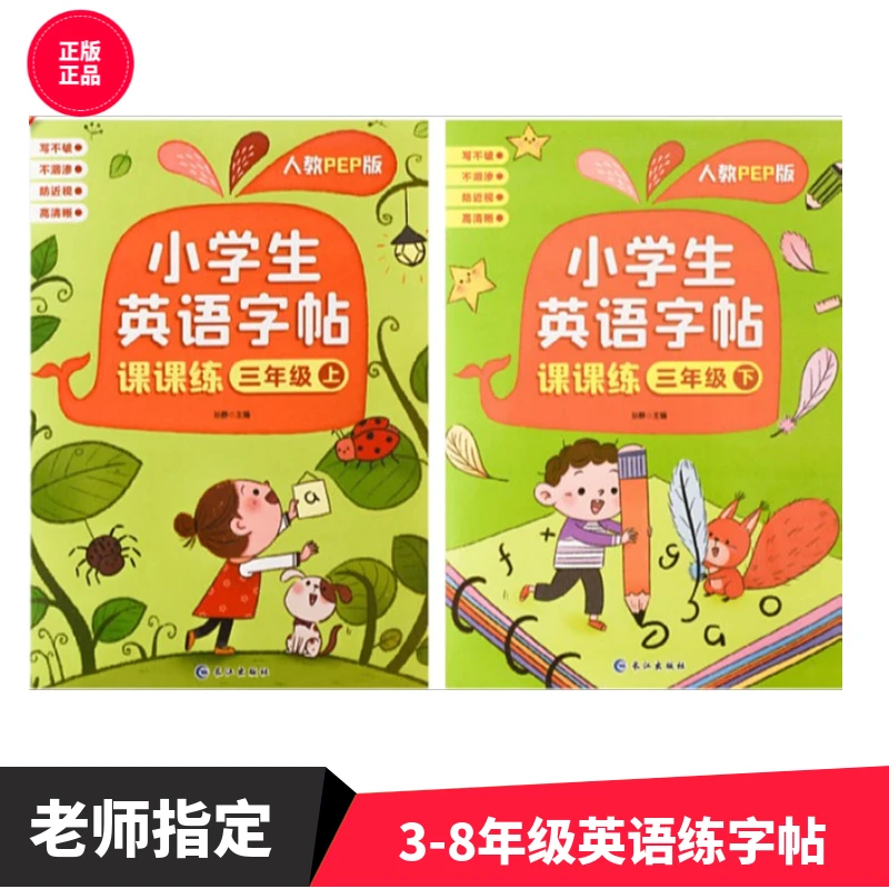 小学生三四五六七八年级人教版英语练字帖上册下册英语临摹练字本