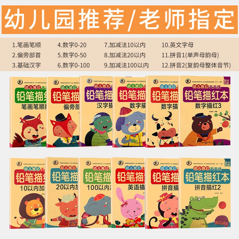 3-8岁数字描红本幼儿园练字帖幼小衔接学前描红本笔画数字练字帖