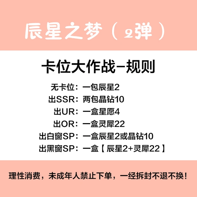 【辰星之梦2】-卡位大作战卡游正版叶罗丽盲盒