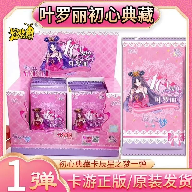 【拆盒】卡游叶罗丽初心典藏卡晨星之梦第1弹10周年卡通SP卡叶罗丽