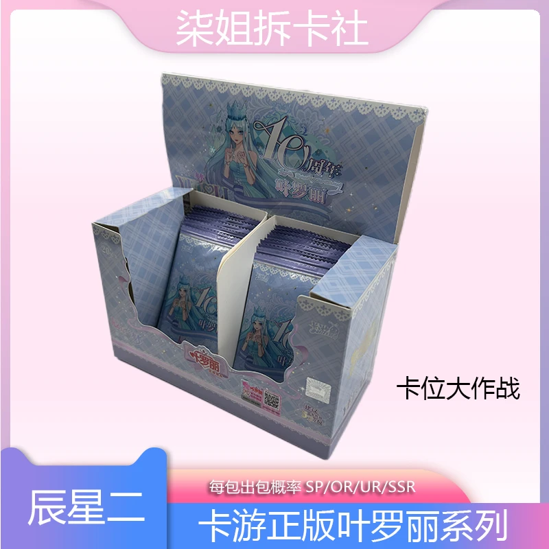 【拆盒】【辰星之梦2】-卡位大作战卡游正版叶罗丽盲盒