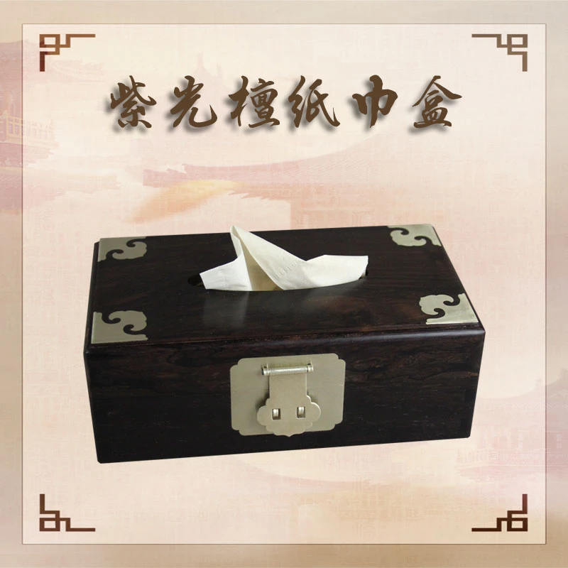 非洲紫光檀木纸巾抽拉盒抽纸盒长方形复古中式储物木制木盒子