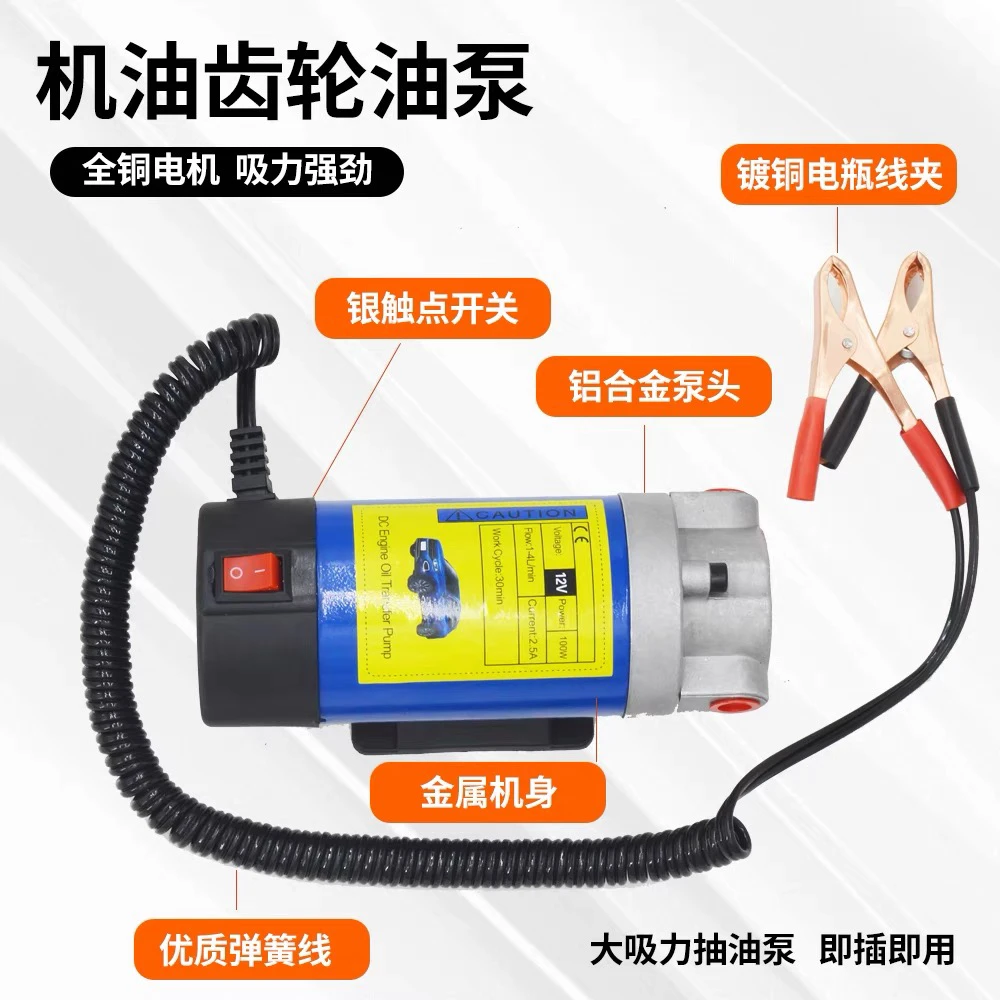 12V机油泵 机油更换/抽机油神器